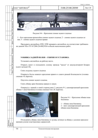 Vnx.su vesta-technologic-instruction