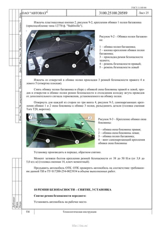 Vnx.su vesta-technologic-instruction