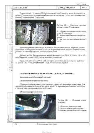 Vnx.su vesta-technologic-instruction