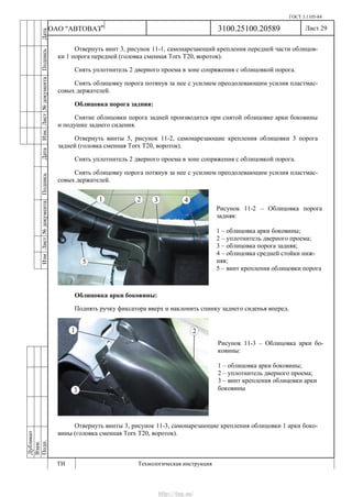 Vnx.su vesta-technologic-instruction