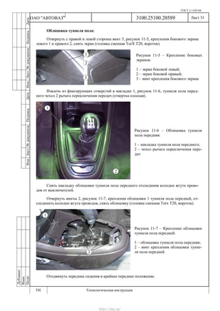 Vnx.su vesta-technologic-instruction