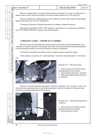 Vnx.su vesta-technologic-instruction