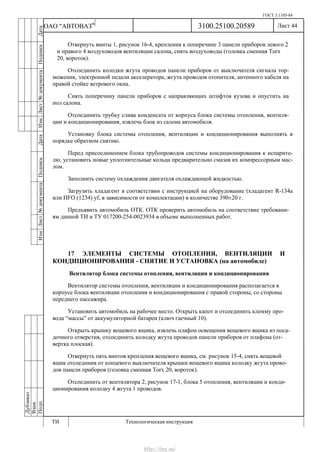 Vnx.su vesta-technologic-instruction