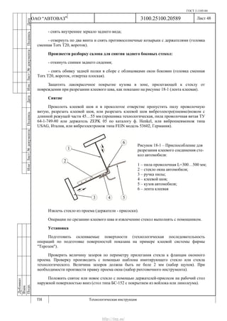 Vnx.su vesta-technologic-instruction