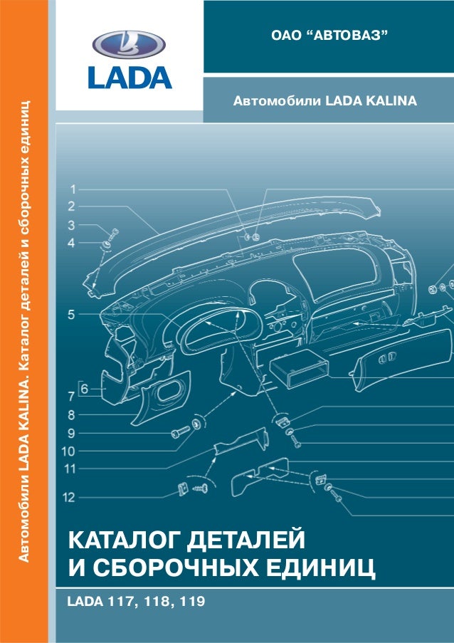 Оао автоваз каталог