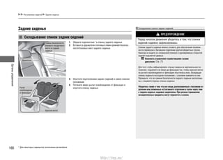 Органыуправления
166
Регулировка сидений Задние сиденья
Задние сиденья
Складывание спинок задних сидений
Складывание спинок задних сидений
ПРЕДУПРЕЖДЕНИЕ
Перед началом движения убедитесь в том, что спинки
сидений надежно зафиксированы.
Спинки заднего сиденья можно сложить для обеспечения возмож-
ности перевозки в багажном отделении крупногабаритных грузов.
Никогда не ездите со сложенной спинкой и одновременно открытой
задней подъемной дверью.
Опасность отравления отработавшими газами
двигателя Cтр. 73
Для того чтобы зафиксировать спинку сиденья в вертикальном по-
ложении, поднимите ее вверх до фиксации так, чтобы красная метка
на рычаге освобождения от фиксации опустилась вниз. Возвращая
спинку сиденья в исходное положение, с усилием нажмите на нее.
Проверьте, что все ремни безопасности заднего сиденья расположе-
ны с лицевой стороны спинки сиденья.
Убедитесь также в том, что все вещи, расположенные в багажном от-
делении или уложенные из багажного отделения в салон через люк
в заднем сиденье, надежно закреплены. При резком торможении
незакрепленные предметы могут перелететь в салон.
Ремень безопасности
бокового посадочного
места на заднем
сиденье
Держатель
Рычаг
освобождения
от фиксации
Красная метка
Уберите подлокотник* в спинку заднего сиденья.1.
Вставьте в держатели плечевые лямки ремней безопас-2.
ности боковых мест заднего сиденья.
Опустите подголовники задних сидений в самое нижнее3.
положение.
Потяните вверх рычаг освобождения от фиксации и4.
опустите спинку сиденья.
* Для некоторых вариантов исполнения автомобиля
http://vnx.su/
 
