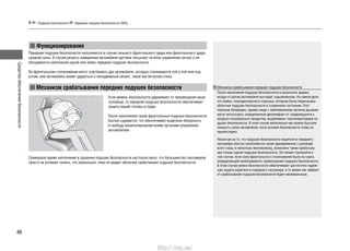 Средстваобеспечениябезопасности
46
Функционирование
Передние подушки безопасности наполняются в случае сильного фронтального удара или фронтального удара
средней силы. В случае резкого замедления автомобиля датчики посылают на блок управления сигнал о не-
обходимости наполнения одной или обеих передних подушек безопасности.
Во фронтальном столкновении могут участвовать два автомобиля, которые сталкиваются лоб в лоб или под
углом, или автомобиль может удариться о неподвижный объект, такой как бетонная стена.
Механизм срабатывания передних подушек безопасности
Подушки безопасности Передние подушки безопасности (SRS)
Если ремень безопасности удерживает от перемещения ваше
туловище, то передняя подушка безопасности обеспечивает
защиту вашей головы и груди.
После наполнения газом фронтальные подушки безопасности
быстро сдуваются, что обеспечивает водителю обзорность
и свободу манипулирования всеми органами управления
автомобилем.
Суммарное время наполнения и сдувания подушек безопасности настолько мало, что большинство пассажиров
просто не успевает понять, что произошло, пока не увидят оболочки сработавших подушек безопасности.
Механизм срабатывания передних подушек безопасности
После наполнения подушки безопасности в результате аварии,
воздух в салоне автомобиля выглядит задымленным. На самом деле
это взвесь тонкодисперсного порошка, которым были пересыпаны
оболочки подушек безопасности в сложенном состоянии. Этот
порошок безвреден, однако люди с заболеваниями органов дыхания
могут испытывать определенный дискомфорт от содержащихся в
воздухе газообразных продуктов, выделяемых газогенераторами по-
душек безопасности. В этом случае желательно как можно быстрее
покинуть салон автомобиля, если условия безопасности этому не
препятствуют.
Несмотря на то, что подушки безопасности водителя и переднего
пассажира обычно наполняются газом одновременно с разницей
всего лишь в несколько миллисекунд, возможно также срабатыва-
ние только одной подушки безопасности. Это может произойти в
том случае, если сила фронтального столкновения была на грани,
определяющей необходимость срабатывания подушек безопасности.
В этом случае ремни безопасности обеспечивают достаточно надеж-
ную защиту водителя и переднего пассажира, в то время как эффект
от срабатывания подушки безопасности будет минимальным.
http://vnx.su/
 