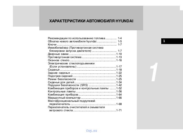 Hyundai getz руководство