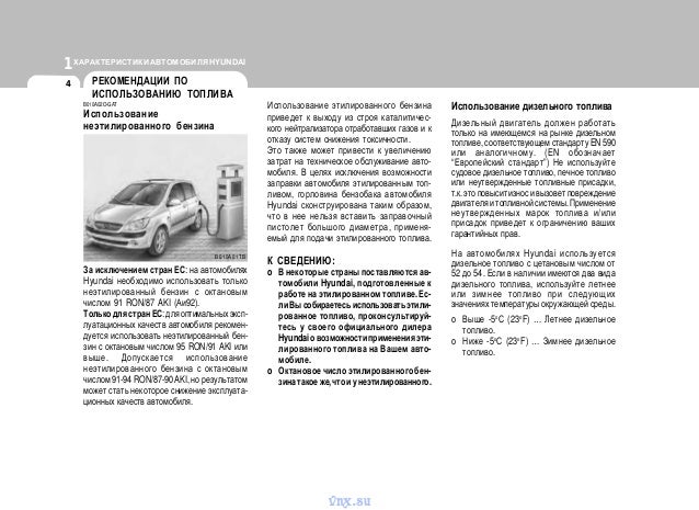 Hyundai getz руководство