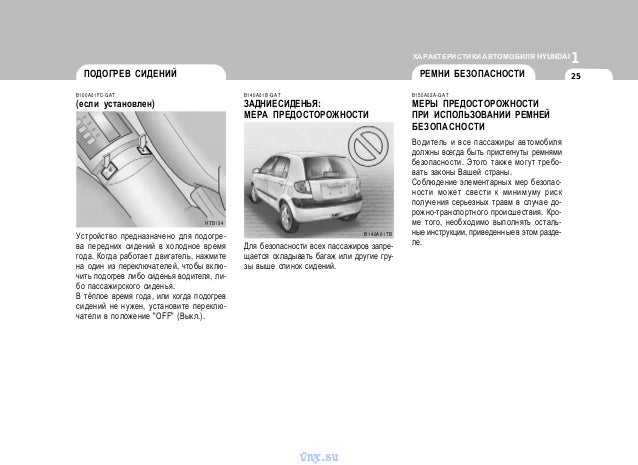 Hyundai getz руководство