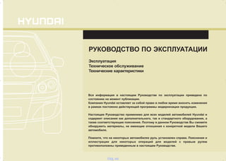 http://vnx.su/ Hyundai i30 руководство по эксплуатации