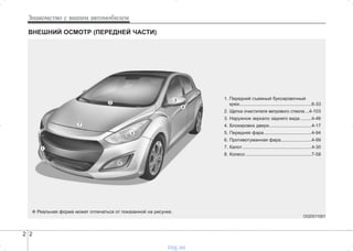 http://vnx.su/ Hyundai i30 руководство по эксплуатации