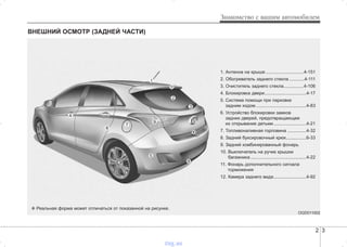 http://vnx.su/ Hyundai i30 руководство по эксплуатации
