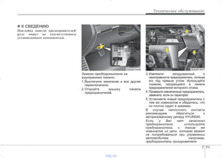 http://vnx.su/ Hyundai i30 руководство по эксплуатации