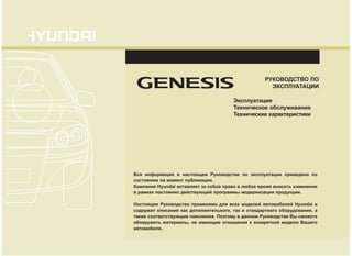 http://vnx.su/ Hyundai genesis руководство по эксплуатации