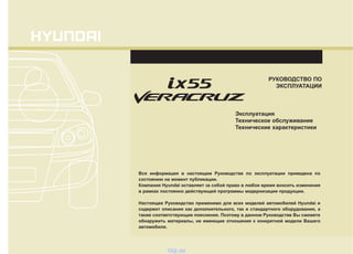 http://vnx.su/ Hyundai ix55 руководство по эксплуатации