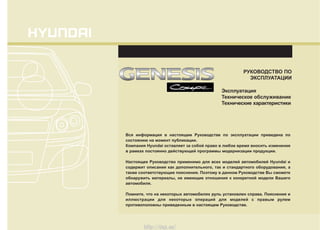http://vnx.su/ Hyundai genesis coupe руководство по эксплуатации