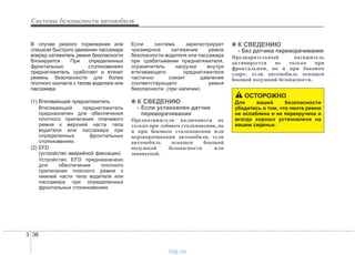 Системы безопасности автомобиля
363
В случае резкого торможения или
слишком быстрого движения пассажира
вперед натяжитель ремня безопасности
блокируется. При определенных
фронтальных столкновениях
преднатяжитель сработает и втянет
ремень безопасности для более
плотного контакта с телом водителя или
пассажира.
(1) Втягивающий преднатяжитель
Втягивающий преднатяжитель
предназначен для обеспечения
плотного прилегания плечевого
ремня к верхней части тела
водителя или пассажира при
определенных фронтальных
столкновениях.
(2) EFD
(устройство аварийной фиксации)
Устройство EFD предназначено
для обеспечения плотного
прилегания поясного ремня к
нижней части тела водителя или
пассажира при определенных
фронтальных столкновениях.
Если система зарегистрирует
чрезмерное натяжение ремня
безопасности водителя или пассажира
при срабатывании преднатяжителя,
ограничитель нагрузки внутри
втягивающего преднатяжителя
частично снизит давление
соответствующего ремня
безопасности. (при наличии)
✽✽ К СВЕДЕНИЮ
- Если установлен датчик
переворачивания
Преднатяжители включаются не
только при лобовом столкновении, но
и при боковом столкновении или
переворачивании автомобиля, если
автомобиль оснащен боковой
подушкой безопасности или
занавеской.
✽✽ К СВЕДЕНИЮ
- Без датчика переворачивания
Предварительный натяжитель
активируется не только при
фронтальном, но и при боковом
ударе, если автомобиль оснащен
боковой подушкой безопасности.
ОСТОРОЖНО
Для вашей безопасности
убедитесь в том, что лента ремня
не ослаблена и не перекручена и
всегда хорошо установлена на
вашем сиденье.
vnx.su
 