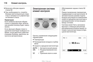 118 Климат-контроль
■ Включите обогрев заднего
стекла Ü.
■ При необходимости, откройте
боковые вентиляционные отвер‐
стия и направьте их рефлекторы
на боковые стекла.
Примечание
Если выбрана функция обдува
стекол и удаления инея, включе‐
ние режима Autostop будет невоз‐
можно.
Если функция обдува стекол и
удаления инея будет выбрана в то
время, когда двигатель работает
в режиме Autostop, двигатель за‐
пустится автоматически.
Электронная система
климат-контроля
Органы управления следующими
параметрами:
■ Температура
■ Распределение воздуха и выбор
меню
■ Скорость вращения вентилятора
AUTO = Автоматический режим
4 = Рециркулирование воз‐
духа
V = Удаление влаги и инея
Обогреваемое заднее стекло Ü
3 35.
Предустановленная температура
поддерживается автоматически. В
автоматическом режиме подача
воздуха регулируется изменением
скорости вращения вентилятора и
распределением потока воздуха
между соплами.
Система может быть настроена
вручную с помощью регулятора
распределения воздуха между со‐
плами и регулятора скорости вра‐
щения вентилятора.
http://vnx.su/
 