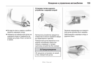 Вождение и управление автомобилем 159
■ Вставьте ключ в замок и разбло‐
кируйте шаровую опору.
■ Нажмите на поворотную ручку на
шаровой опоре и поверните ее
вправо до упора. Ключ остается
в замке.
Установка тягово-сцепного
устройства с шаровой опорой
Натянутое устройство введите в
отверстие и сильно надавите вверх
до характерного щелчка.
Поворотная ручка вернется в ис‐
ходное положение самостоя‐
тельно и примкнет к тягово-
сцепному устройству без зазора.
9 Предупреждение
В процессе установки не касай‐
тесь поворотной ручки.
Зеленая маркировка на поворот‐
ной ручке должна быть видима.
Заблокируйте шаровую опору и
удалите ключ.
http://vnx.su/
 