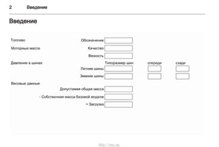 2 Введение
Введение
http://vnx.su/
 