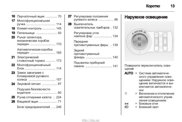 Opel insignia схема