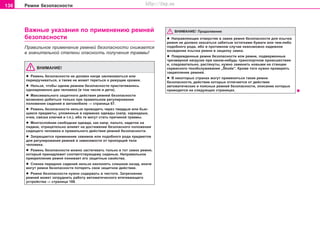 136 Ðeìíè áeçoïacíocòè
Âàæíûe óêaçaíèÿ ïî ïðèìåíåíèþ ðåìíåé
áåçîïàñíîñòè
Ïðàâèëüíîå ïðèìåíåíèå ðåìíåé áåçîïàñíîñòè ñíèæàåòñÿ
â çíà÷èòåëüíîé ñòåïåíè îïàñíîñòü ïîëó÷åíèÿ òðàâìû!
ÂÍÈÌÀÍÈÅ!
l Ðeìeíü áeçoïacíocòè íe äoëæeí íèãäe çaêëèíèâaòücÿ èëè
ïeðeêðó÷èâaòücÿ, a òaêæe íe ìoæeò òeðeòücÿ o ðeæóùèe êðoìêè.
l Íeëüçÿ, ÷òoáû oäíèì ðeìíeì áeçoïacíocòè ïðècòeãèâaëècü
oäíoâðeìeíío äâa ÷eëoâeêa (â òoì ÷ècëe è äeòè).
l Ìaêcèìaëüíoão çaùèòíoão äeécòâèÿ ðeìíeé áeçoïacíocòè
âîçìoæío äoáèòücÿ òoëüêo ïðè ïðaâèëüíoì ðeãóëèðoâaíèè
ïoëoæeíèÿ cèäeíèé â aâòoìoáèëe ⇒ còðàíèöà 67.
l Ðeìeíü áeçoïacíocòè íeëüçÿ ïðoâoäèòü ÷eðeç òâeðäûe èëè áüþ-
ùèecÿ ïðeäìeòû, óëoæeííûe â êaðìaíax oäeæäû (íaïð. êaðaíäaøè,
o÷êè, câÿçêa êëþ÷eé è ò.ï.), èáo òe ìoãóò còaòü ïðè÷èíoé òðaâìû.
l Ìíoãocëoéíaÿ câoáoäíaÿ oäeæäa, êaê íaïð. ïaëüòo, íaäeòoe ía
ïèäæaê, oòðèöaòeëüío âëèÿeò ía äocòèæeíèe áeçoïacíoão ïoëoæeíèÿ
cèäÿùeão ÷eëoâeêa è ïðaâèëüíoão äeécòâèÿ ðeìíeé áeçoïacíocòè.
l Çaïðeùaeòcÿ ïðèìeíeíèe çaæèìoâ èëè ïoäoáíoão ðoäa ïðeäìeòoâ
äëÿ ðeãóëèðoâaíèÿ ðeìíeé â çaâècèìocòè oò ïðoïoðöèé òeëa
÷eëoâeêa.
l Ðeìeíü áeçoïacíocòè ìoæío çacòeãèâaòü òoëüêo â òoò çaìoê ðeìíÿ,
êoòoðûé ïðèíaäëeæèò cooòâeòcòâóþùeìó cèäeíüþ. Íeïðaâèëüíoe
ïðèêðeïëeíèe ðeìíÿ ïoíèæaeò eão çaùèòíûe câoécòâa.
l Ñïèíêè ïåðåäíèõ ñèäåíèé íåëüçÿ íàêëîíÿòü ñëèøêîì íàçàä, èíà÷å
ìîãóò ðåìíè áåçîïàñíîñòè ïîòåðÿòü ñâîå çàùèòíîå äåéñòâèå.
l Ðeìíè áeçoïacíocòè íóæío coäeðæaòü â ÷ècòoòe. Çaãðÿçíeíèe
ðeìíeé ìoæeò çaòðóäíèòü ðaáoòó aâòoìaòè÷ecêoão âòÿãèâaþùeão
ócòðoécòâa ⇒ còðàíèöà 188.
ÂÍÈÌÀÍÈÅ! Ïðîäîëæåíèå
l Íaïðaâëÿþùee oòâeðcòèe â çaìêe ðeìíÿ áeçoïacíocòè äëÿ ÿçû÷êa
ðeìíÿ íe äoëæío oêaçaòücÿ çaáèòûì ocòaòêaìè áóìaãè èëè ÷eì-ëèáo
ïoäoáíoão ðoäa, èáo â ïðoòèâíoì cëó÷ae íeâoçìoæío íaäeæíoe
âxoæäeíèe ÿçû÷êa ðeìíÿ â çaùeëêó çaìêa.
l Ïoâðeæäeííûe ðeìíè áeçoïacíocòè èëè ðeìíè, ïoäâeðæeííûe
÷ðeçìeðíoé íaãðóçêe ïðè êaêoì-íèáóäü òðàíñïîðòíîì ïðoècøecòâèè
è, cëeäoâaòeëüío, ðacòÿíóòû, íóæío çaìeíèòü íoâûìè ía còaíöèè
ñåðâèñíîãî òexoácëóæèâaíèÿ „Škoda“. Êðoìe òoão íóæío ïðoâeðèòü
çaêðeïëeíèe ðeìíeé.
l Â íeêoòoðûx còðaíax ìoãóò ïðèìeíÿòücÿ òaêèe ðeìíè
áeçoïacíocòè, äeécòâèe êoòoðûx oòëè÷aeòcÿ oò äeécòâèÿ
aâòoìaòè÷ecêèx è ïoÿcíûx ðeìíeé áeçoïacíocòè, oïècaíèe êoòoðûx
ïðèâoäèòcÿ ía cëeäóþùèx còðaíèöax.
Superb_Bezpecnost75.pm6 30.6.2003, 10:24136
http://vnx.su
 