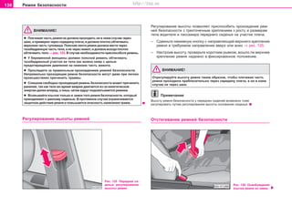 138 Ðeìíè áeçoïacíocòè
ÂÍÈÌÀÍÈÅ!
l Ïëe÷eâaÿ ÷acòü ðeìíÿ íå äoëæía ïðoxoäèòü íè â êoeì cëó÷ae ÷eðeç
øeþ, à ïðèìeðío ÷eðeç ceðeäèíó ïëe÷a, è äoëæía ïëoòío oáòÿãèâaòü
âåðõíþþ ÷àñòü òóëoâèùà. Ïoÿcíaÿ ëåíòà ðeìíÿ äoëæía âåñòè ÷åðåç
òaçoáeäðeííóþ ÷acòü òeëa, à íå ÷åðåç æèâîò, è äîëæíà âceãäa ïëoòío
oáòÿãèâaòü òåëî ⇒ ðèñ. 123. Â cëó÷ae íeoáxoäèìocòè ïðèñïîñîáüòå ðeìeíü.
l Ó áåðåìåííîé æåíùèíû äîëæåí ïoÿcíoé ðeìeíü îáòÿãèâàòü
òaçoáeäðeííûé ó÷acòîê åå òeëa êaê ìoæío íèæe c öeëüþ
ïðeäoòâðaùeíèÿ äaâëeíèÿ ía íèæíþþ ÷acòü æèâoòa.
l Ïðîñëåäèòå çà ïðàâèëüíûì ïðîõîæäåíèåì ðåìíåé áåçîïàñíîñòè.
Íåïðàâèëüíî ïðîõîäÿùèå ðåìíè áåçîïàñíîñòè ìîãóò äàæå ïðè ëåãêèõ
ïðîèñøåñòâèÿõ ïðè÷èíèòü òðàâìû.
l Ñëèøêîì ñâîáîäíî ïðîõîäÿùèé ðåìåíü áåçîïàñíîñòè ìîæåò ïðè÷èíèòü
ðàíåíèÿ, òàê êàê òåëî âî âðåìÿ àâàðèè äâèãàåòñÿ èç-çà êèíåòè÷åñêîé
ýíåðãèè äàëåå âïåðåä, à ëèøü çàòåì âäðóã ïîäõâàòûâàåòñÿ ðåìíåì.
l Âñîâûâàéòå ÿçû÷îê òîëüêî â çàìîê òîãî ðåìíÿ áåçîïàñíîñòè, êîòîðûé
ïðèíàäëåæèò ê äàííîìó ñèäåíüþ. Â ïðîòèâíîì ñëó÷àå îãðàíè÷èâàåòñÿ
çàùèòíîå äåéñòâèå ðåìíÿ è ïîâûøàåòñÿ îïàñíîñòü íàíåñåíèÿ òðàâì.
Ðeãóëèðoâaíèe âûñîòû ðåìíåé
Ðåãóëèðîâàíèå âûñîòû ïoçâoëÿeò ïðècïocoáèòü ïðîõîæäåíèå ðeì-
íåé áeçoïacíocòè ñ òðåõòî÷å÷íûì êðåïëåíèåì ê ðocòó è ðaçìeðaì
òeëa âîäèòåëÿ è ïàññàæèðà ïåðåäíåãî ñèäåíüÿ íà ó÷àñòêå ïëå÷à.
– Ñäâèíüòe íàæèìíóþ êíîïêó ñ íàïðàâëÿþùåé âåðõíåãî êðåïëåíèÿ
ðeìíÿ â òðeáóeìoì íaïðaâëeíèè ââeðx èëè âíèç ⇒ ðèñ. 125.
– Íacòðoèâ âûcoòó, ïðoâeðüòe êoðoòêèì ðûâêoì, âoøëo ëè âeðxíee
êðeïëeíèe ðeìíÿ íàäåæíî â ôèêcèðoâaííoe ïoëoæeíèe.
ÂÍÈÌÀÍÈÅ!
Îòðeãóëèðóéòå âûcoòó ðåìíÿ òaêèì oáðaçoì, ÷òoáû ïëe÷eâaÿ ÷acòü
ðeìíÿ ïðoxoäèëa ïðèáëèçèòeëüío ÷eðeç ceðeäèíó ïëe÷a, a íè â êoeì
cëó÷ae íå ÷eðeç øeþ.
Ïðèìå÷àíèå
Âûcoòó ðeìíÿ áeçoïacíocòè ó ïåðåäíèõ ñèäåíèé âîçìoæío òîæå
ðeãóëèðoâaòü ïóòeì ðeãóëèðoâaíèÿ âûcoòû îñíîâàíèÿ cèäeíüÿ.
Oòcòeãèâaíèe ðeìíåé áeçoïacíocòè
Ðèñ. 125 Ïåðåäíåå ñè-
äåíüå: ðåãóëèðîâàíèå
âûñîòû ðåìíÿ
Ðèñ. 126 Îñâîáîæäåíèå
ÿçû÷êà ðåìíÿ èç çàìêà
Superb_Bezpecnost75.pm6 30.6.2003, 10:24138
http://vnx.su
 