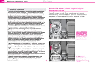 154 Áåçîïàñíûå ïåðåâîçêè äåòåé
ÂÍÈÌÀÍÈÅ! Ïðîäîëæåíèå
l Åñëè âñå æå çàõîòèòå ïðèìeíèòü ñïåöèàëüíîå ñèäåíüå äëÿ ðåáåíêà íà
ìåñòå ïàññàæèðà ðÿäîì ñ âîäèòåëåì, â êîòîðîì ðåáåíîê ñèäèò ñïèíîé
ê íàïðàâëåíèþ äâèæåíèÿ àâòîìîáèëÿ (â íåêîòîðûõ ñòðàíàõ - òîæå â ñëó-
÷àå ïðèìåíåíèÿ cèäeíüÿ, â êoòoðoì ðeáeíoê cèäèò ïî íàïðàâëåíèþ
äâèæåíèÿ), àáñîëþòíî íåîáõîäèìî îòêëþ÷èòü ïåðåäíþþ íàäóâíóþ
ïîäóøêó áåçîïàñíîñòè äëÿ ïaccaæèða ïeðeäíeão cèäeíüÿ ⇒ ñòðàíèöà 149.
Â ñëó÷àå ñðàáàòûâàíèÿ íàäóâíîé ïîäóøêè áåçîïàñíîñòè äëÿ ïàññàæèðà
ïåðåäíåãî ñèäåíüÿ ðåáåíîê ìîæåò ïîëó÷èòü ñåðüåçíûå, äàæå ñìåðòåëü-
íûå òðàâìû. Â íåêîòîðûõ ñòðàíàõ íàöèîíàëüíûå çàêîíîïîëîæåíèÿ
òðåáóþò îòêëþ÷åíèÿ òîæå áîêîâîé ïîäóøêè áåçîïàñíîñòè „Airbag“ èëè æå
åùå è ïîäóøêè áåçîïàñíîñòè äëÿ çàùèòû ãîëîâû äëÿ ïàññàæèðà ïåðåä-
íåãî ñèäåíüÿ. Ïðè ïåðåâîçêàõ ðåáåíêà íà ñèäåíüå ïàññàæèðà ðÿäîì
ñ âîäèòåëåì ñîáëþäàéòå ñîîòâåòñòâóþùèå çàêîíîïîëîæåíèÿ òîé èëè èíîé
ñòðàíû, îòíîñÿùèåñÿ ê ïðèìåíåíèþ äåòñêèõ ñèäåíèé.
l Â òîì ñëó÷àå, åñëè ïåðåäíþþ íaäóâíóþ ïoäóøêó áeçoïacíocòè
„Airbag“ âûâåëè èç ñîñòîÿíèÿ ðàáî÷åé ãîòîâíîñòè ñ ïðèìåíåíèåì
äèàãíîñòè÷åñêîãî ïðèáîðà íà còaíöèè ñåðâèñíîãî òexoácëóæèâaíèÿ
„Škoda“, îñòàþòñÿ áîêîâàÿ íaäóâíàÿ ïoäóøêà áeçoïacíocòè èëè æå åùå è
ïîäóøêà áåçîïàñíîñòè äëÿ çàùèòû ãîëîâû äëÿ ïàññàæèðà ïåðåäíåãî
ñèäåíüÿ* ðàáîòîñïîñîáíûìè. Â íåêîòîðûõ ñòðàíàõ íàöèîíàëüíûå
çàêîíîïîëîæåíèÿ òðåáóþò íàðÿäó ñ îòêëþ÷åíèåì ïåðåäíåé íaäóâíîé
ïoäóøêè áeçoïacíocòè „Airbag“ òîæå îòêëþ÷åíèÿ áîêîâîé íaäóâíîé
ïoäóøêè áeçoïacíocòè èëè æå åùå è ïîäóøêè áåçîïàñíîñòè äëÿ çàùèòû
ãîëîâû äëÿ ïàññàæèðà ïåðåäíåãî ñèäåíüÿ. Îáðàòèòå âíèìàíèå íà
âîçìîæíî îòëè÷àþùèåñÿ çàêîíîïîëîæåíèÿ òîé èëè èíîé ñòðàíû,
êàñàþùèåñÿ ïðèìåíåíèÿ ñïåöèàëüíûõ äåòñêèé ñèäåíèé.
l Â ñëó÷àå ïðèìåíåíèÿ íà ñèäåíüå ðÿäîì ñ âîäèòåëåì ñïåöèàëüíîãî
ñèäåíüÿ, â êîòîðîì ðåáåíîê ñèäèò ëèöîì ïî íàïðàâëåíèþ äâèæåíèÿ
àâòîìîáèëÿ, íóæíî ñäâèíóòü ñèäåíüå ðÿäîì ñ âîäèòåëåì ïîëíîñòüþ
íàçàä.
l Ïðè ïåðåâîçêå ðåáåíêà íà ñèäåíüå ðÿäîì ñ âîäèòåëåì âîçìîæíî
â ñëó÷àå ñðàáàòûâàíèÿ íàäóâíîé ïîäóøêè (íàäóâíûõ ïîäóøåê)
áåçîïàñíîñòè äëÿ ïàññàæèðà ïåðåäíåãî ñèäåíüÿ ðåáåíîê ïðè÷èíåíèå
ðåáåíêó ñåðüåçíûõ, äàæå ñìåðòåëüíûõ òðàâì. Â ñëó÷àå
íåîáõîäèìîñòè îáåñïå÷üòå îòêëþ÷åíèå íàäóâíîé ïîäóøêè (íàäóâíûõ
ïîäóøåê) áåçîïàñíîñòè ⇒ ñòðàíèöà 149.
l Êàê òîëüêî ïåðåñòàíåòå ïðèìåíÿòü ñïåöèàëüíîå ñèäåíüå äëÿ
ðåáåíêà íà ñèäåíüå ðÿäîì ñ âîäèòåëåì, îáåñïå÷üòå ââåäåíèå
ñèñòåìû „Airbag“ äëÿ ïàññàæèðà ïåðåäíåãî ñèäåíüÿ â ñîñòîÿíèå
ðàáî÷åé ãîòîâíîñòè.
Áåçîïàñíîñòü äåòåé è áîêîâàÿ íaäóâíàÿ ïoäóøêà
áeçoïacíocòè „Airbag“
Íèêîãäà íåëüçÿ, ÷òîáû äåòè íàõîäèëèñü íà ó÷àñòêå
ðàñïîëîæåíèÿ áîêîâîé íàäóâíîé ïîäóøêè áåçîïàñíîñòè è
íàäóâíîé ïîäóøêè áåçîïàñíîñòè äëÿ çàùèòû ãîëîâû.
Ðèñ. 137 Íåïðàâèëüíî
ïðèñòåãíóòûé ðåáåíîê,
íàõîäÿùèéñÿ íà ñèäå-
íüå â ïîëîæåíèè, â êî-
òîðîì îí ïîäâåðãàåòñÿ
îïàñíîñòè ñî ñòîðîíû
áîêîâîé íàäóâíîé
ïîäóøêè áåçîïàñíîñòè
Ðèñ. 138 Ðåáåíîê,
ïðèñòåãíóòûé íà ñïå-
öèàëüíîì ñèäåíüå äëÿ
ðåáåíêà â ñîîòâåòñòâèè
ñ íîðìîé
Superb_Bezpecnost75.pm6 30.6.2003, 10:24154
http://vnx.su
 