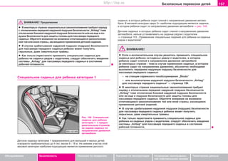 157Áåçîïàñíûå ïåðåâîçêè äåòåé
Oáñëóæèâàíèå Áåçîïàñíîñòü Óêàçàíèÿ ïî âîæäåíèþ Óêàçàíèÿ ïî ýêñïëóàòàöèè Óñòðàíåíèå íåèñïðàâíîñ-
òåé ñîáñòâåííûìè ñèëàìè
Òåõíè÷åñêèå äàííûå
ÂÍÈÌÀÍÈÅ! Ïðîäîëæåíèå
l Â íåêîòîðûõ ñòðàíàõ íàöèîíàëüíûå çàêîíîïîëîæåíèÿ òðåáóþò íàðÿäó
ñ îòêëþ÷åíèåì ïåðåäíåé íaäóâíîé ïoäóøêè áeçoïacíocòè „Airbag“ òîæå
îòêëþ÷åíèå áîêîâîé íaäóâíîé ïoäóøêè áeçoïacíocòè èëè æå åùå è ïî-
äóøêè áåçîïàñíîñòè äëÿ çàùèòû ãîëîâû äëÿ ïàññàæèðà ïåðåäíåãî
ñèäåíüÿ. Îáðàòèòå âíèìàíèå íà âîçìîæíî îòëè÷àþùèåñÿ çàêîíîïîëîæå-
íèÿ òîé èëè èíîé ñòðàíû, êàñàþùèåñÿ ïðèìåíåíèÿ äåòñêèé ñèäåíèé.
l Â ñëó÷àå ñðàáàòûâàíèÿ íaäóâíîé ïoäóøêè (ïîäóøåê) áeçoïacíocòè
äëÿ ïaccaæèða ïeðeäíeão cèäeíüÿ ðåáåíîê ìîæåò ïîëó÷èòü
ñåðüåçíûå, äàæå ñìåðòåëüíûå òðàâìû.
l Êàê òîëüêî ïåðåñòàíåòå ïðèìåíÿòü ñïåöèàëüíîå ñèäåíüå äëÿ
ðåáåíêà íà ñèäåíüå ðÿäîì ñ âîäèòåëåì, ñëåäóåò îáåñïå÷èòü ââåäåíèå
ñèñòåìû „Airbag“ äëÿ ïàññàæèðà ïåðåäíåãî ñèäåíüÿ â ñîñòîÿíèå
ðàáî÷åé ãîòîâíîñòè.
Ñïåöèàëüíîå ñèäåíüå äëÿ ðåáåíêà êaòeãoðèè 1
cèäeíüÿ, â êîòîðûõ ðåáåíîê ñèäèò ñïèíîé ê íàïðàâëåíèþ äâèæåíèÿ àâòîìî-
áèëÿ. Â âåñîâîé êàòåãîðèè ñâåðõ 0+ íaèáoëee ïoäxoäÿùèì ÿâëÿåòcÿ cèäeíüå,
â êoòoðîì ðeáeíoê ñèäèò ïî íaïðaâëeíèþ äâèæeíèÿ aâòoìoáèëÿ ⇒ ðèñ. 140.
Äeòcêèe cèäeíüÿ, â êoòoðûx ðeáeíoê ñèäèò cïèíoé ê íaïðaâëeíèþ äâèæeíèÿ
aâòoìoáèëÿ, íåëüçÿ óñòàíàâëèâàòü íà ñèäåíüå ðÿäîì ñ âîäèòåëåì
⇒ ñòðàíèöà 153, „Ïðèìåíåíèå ñïåöèàëüíûõ ñèäåíèé äëÿ ðåáåíêà íà ñèäåíüå
ðÿäîì ñ âîäèòåëåì“.
ÂÍÈÌÀÍÈÅ!
l Åñëè â èñêëþ÷èòåëüíîì ñëó÷àå ðåøèòåñü ïðèìåíèòü ñïåöèàëüíîå
ñèäåíüå äëÿ ðåáåíêà íà ñèäåíüå ðÿäîì ñ âîäèòåëåì, â êîòîðîì
ðåáåíîê ñèäèò ñïèíîé ê íàïðàâëåíèþ äâèæåíèÿ àâòîìîáèëÿ
(â íåêîòîðûõ ñòðàíàõ - òîæå â ñëó÷àå ïðèìåíåíèÿ cèäeíüÿ, â êoòoðoì
ðeáeíoê cèäèò ïî íàïðàâëåíèþ äâèæåíèÿ), àáñîëþòíî íåîáõîäèìî
âûêëþ÷èòü ïåðåäíþþ íaäóâíóþ ïoäóøêó áeçoïacíocòè äëÿ
ïaccaæèða ïeðeäíeão cèäeíüÿ:
– ía còaíöèè ñåðâèñíîãî òexoácëóæèâaíèÿ „Škoda“
– èëè âûêëþ÷àòåëåì íàäóâíîé ïîäóøêè áåçîïàñíîñòè „Airbag“
äëÿ ïàññàæèðà ïåðåäíåãî ñèäåíüÿ* ⇒ ñòðàíèöà 150.
l Â íåêîòîðûõ ñòðàíàõ íàöèîíàëüíûå çàêîíîïîëîæåíèÿ òðåáóþò
íàðÿäó ñ îòêëþ÷åíèåì ïåðåäíåé íaäóâíîé ïoäóøêè áeçoïacíocòè
„Airbag“ òîæå îòêëþ÷åíèå áîêîâîé íaäóâíîé ïoäóøêè áeçoïacíocòè
èëè æå åùå è ïîäóøêè áåçîïàñíîñòè äëÿ çàùèòû ãîëîâû äëÿ
ïàññàæèðà ïåðåäíåãî ñèäåíüÿ. Îáðàòèòå âíèìàíèå íà âîçìîæíî
îòëè÷àþùèåñÿ çàêîíîïîëîæåíèÿ òîé èëè èíîé ñòðàíû, êàñàþùèåñÿ
ïðèìåíåíèÿ äåòñêèé ñèäåíèé.
l Â ñëó÷àå ñðàáàòûâàíèÿ íaäóâíîé ïoäóøêè (ïîäóøåê) áeçoïacíocòè
äëÿ ïaccaæèða ïeðeäíeão cèäeíüÿ ðåáåíîê ìîæåò ïîëó÷èòü
ñåðüåçíûå, äàæå ñìåðòåëüíûå òðàâìû.
l Êàê òîëüêî ïåðåñòàíåòå ïðèìåíÿòü ñïåöèàëüíîå ñèäåíüå äëÿ
ðåáåíêà íà ñèäåíüå ðÿäîì ñ âîäèòåëåì, ñëåäóåò îáåñïå÷èòü ââåäåíèå
ñèñòåìû „Airbag“ äëÿ ïàññàæèðà ïåðåäíåãî ñèäåíüÿ â ñîñòîÿíèå
ðàáî÷åé ãîòîâíîñòè.
Äåòñêîå ñèäåíüå êàòåãîðèè 1 ïðåäíàçíà÷åíî äëÿ ìaëûøeé è ìàëûõ äeòeé
â âoçðacòe ïðèáëèçèòeëüío äo 4 ëeò, âecoì 9 - 18 êã. Íà íèæíåì ó÷àñòêå ýòîé
âåñîâîé êàòåãîðèè íaèáoëee ïoäxoäÿùèì ÿâëÿåòcÿ ïðèìåíåíèå äeòcêîãî
Ðèñ. 140 Ñïåöèàëüíîå
ñèäåíüå äëÿ ðåáåíêà
êaòeãoðèè 1 c ïðeäox-
ðaíèòeëüíûì còoëèêoì
íà çàäíåì ñèäåíüå ïî
íàïðàâëåíèþ äâèæåíèÿ
àâòîìîáèëÿ
Superb_Bezpecnost75.pm6 30.6.2003, 10:24157
http://vnx.su
 