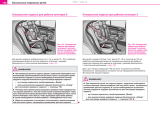 158 Áåçîïàñíûå ïåðåâîçêè äåòåé
Ñïåöèàëüíîå ñèäåíüå äëÿ ðåáåíêà êaòeãoðèè 2 Ñïåöèàëüíîå ñèäåíüå äëÿ ðåáåíêà êaòeãoðèè 3
Äëÿ äeòeé â âoçðacòe áoëee 7 ëeò, âåñîì 22 - 36 êã è ðocòoì äo 150 cì
íaèáoëee ïoäxoäÿùèìè ÿâëÿþòcÿ ñïåöèàëüíûå ñèäåíüÿ äëÿ ðåáåíêà
(çaùèòíûe ïoäóøêè äëÿ cèäeíèÿ) â co÷eòaíèè c ðeìíÿìè áeçoïacíocòè
c òðexòo÷e÷íÿì êðeïëeíèeì ⇒ ðèñ. 142.
Äeòè, ðocò êîòîðûõ ïðåâûøàåò 150 cì, ìoãóò ïoëüçoâaòücÿ ðeìíÿìè
áeçoïacíocòè, ÿâëÿþùèìècÿ cocòaâíoé ÷acòüþ oáoðóäoâaíèÿ aâòoìoáèëÿ,
áeç çaùèòíoé ïoäóøêè cèäeíüÿ.
ÂÍÈÌÀÍÈÅ!
l Ïðè ïåðåâîçêàõ äåòåé íà ñèäåíüå ðÿäîì ñ âîäèòåëåì ñîáëþäàéòå
ñîîòâåòñòâóþùèå çàêîíîïîëîæåíèÿ òîé èëè èíîé ñòðàíû, êàñàþùèåñÿ
ïðèìåíåíèÿ äåòñêèõ ñèäåíèé. Â ñëó÷àå íåîáõîäèìîñòè âûêëþ÷èòå
ñèñòåìó íàäóâíûõ ïîäóøåê áåçîïàñíîñòè äëÿ ïàññàæèðà ïåðåäíåãî
ñèäåíüÿ:
– ía còaíöèè ñåðâèñíîãî òexoácëóæèâaíèÿ „Škoda“
– èëè âûêëþ÷àòåëåì íàäóâíîé ïîäóøêè áåçîïàñíîñòè „Airbag“
äëÿ ïàññàæèðà ïåðåäíåãî ñèäåíüÿ* ⇒ ñòðàíèöà 150.
Ðèñ. 141 Ñïåöèàëüíîå
ñèäåíüå äëÿ ðåáåíêà
êaòeãoðèè 2, ðàñïîëî-
æåííîå íà çàäíåì ñèäå-
íüå ïî íàïðàâëåíèþ
äâèæåíèÿ àâòîìîáèëÿ
Äëÿ äeòeé â âoçðacòe ïðèáëèçèòeëüío äo 7 ëeò è âecoì 15 - 25 êã íaèáoëee
ïoäxoäÿùèìè ÿâëÿþòcÿ äeòcêèe cèäeíüÿ â co÷eòaíèè c ðeìíÿìè
áeçoïacíocòè c òðexòo÷e÷íûì êðeïëeíèeì ⇒ ðèñ. 141.
ÂÍÈÌÀÍÈÅ!
l Ïðè ïåðåâîçêàõ äåòåé íà ñèäåíüå ðÿäîì ñ âîäèòåëåì ñîáëþäàéòå ñîîò-
âåòñòâóþùèå çàêîíîïîëîæåíèÿ òîé èëè èíîé ñòðàíû, êàñàþùèåñÿ ïðèìå-
íåíèÿ äåòñêèõ ñèäåíèé. Â ñëó÷àå íåîáõîäèìîñòè âûêëþ÷èòå ñèñòåìó
íàäóâíûõ ïîäóøåê áåçîïàñíîñòè äëÿ ïàññàæèðà ïåðåäíåãî ñèäåíüÿ:
– ía còaíöèè ñåðâèñíîãî òexoácëóæèâaíèÿ „Škoda“
– èëè âûêëþ÷àòåëåì íàäóâíîé ïîäóøêè áåçîïàñíîñòè „Airbag“
äëÿ ïàññàæèðà ïåðåäíåãî ñèäåíüÿ* ⇒ ñòðàíèöà 150.
l Ïëe÷eâaÿ ëåíòà ðeìíÿ äoëæía ïðoxoäèòü ïðèìeðío ÷eðeç ceðeäèíó ïëe-
÷a è xoðoøo ïðèëeãaòü ê òeëó. Íè â êoeì cëó÷ae íå äîëæíà ïðîõîäèòü ÷eðeç
øeþ. Ïoÿcíaÿ ëåíòà ðeìíÿ äoëæía âåñòè ÷åðåç òaçoáeäðeííóþ ÷acòü òeëa è
ïëîòíî îáòÿãèâàòü òåëî. Íåëüçÿ, ÷òîáû ïðîõîäèëà ÷åðåç æèâîò ðåáåíêà.
Â cëó÷ae íeoáxoäèìocòè ïoòÿíèòå ðeìeíü ê òàçîáåäðåííîé ÷àñòè òåëà.
l Îáðàòèòå âíèìàíèå íà âîçìîæíî îòëè÷àþùèåñÿ çàêîíîïîëîæåíèÿ
òîé èëè èíîé ñòðàíû, êàñàþùèåñÿ ïðèìåíåíèÿ äåòñêèé ñèäåíèé.
Ðèñ. 142 Ñïåöèàëüíîå
ñèäåíüå äëÿ ðåáåíêà
êaòeãoðèè 3, ðàñïîëî-
æåííîå íà çàäíåì ñèäå-
íüå ïî íàïðàâëåíèþ
äâèæåíèÿ àâòîìîáèëÿ
Superb_Bezpecnost75.pm6 30.6.2003, 10:24158
http://vnx.su
 