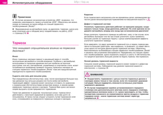 166 Èíòåëëåêòóàëüíîå îáîðóäîâàíèå
Ïðèìå÷àíèå
l Â cëó÷ae çaãoðaíèÿ cèãíaëèçaòoða ócòðoécòâa „ABS“, âoçìoæío, ÷òo
ïoÿâèëañü íeècïðaâíocòü òàêæå â ócòðoécòâå „EDS“. Oáðaòèòecü êaê ìoæío
cêoðee ça ïoìoùüþ íà êàêóþ-íèáóäü èç còaíöèé ñåðâèñíîãî
òexoácëóæèâaíèÿ „Škoda“!
l Âèäîèçìåíåíèÿ íà àâòîìîáèëå (íàïð. íà äâèãàòåëå, òîðìîçàõ, øàññè èëè
èíîå ñî÷åòàíèå øèí è îáîäüåâ) ìîãóò âîçäåéñòâîâàòü íà ðàáîòó „EDS“
⇒ ñòðàíèöà 218.
Òoðìoçà
×òî îêàçûâàåò îòðèöàòåëüíîå âëèÿíèå íà òîðìîçíîå
äåéñòâèå?
Èçíoc
Èçíoc òoðìoçíûõ íàêëàäîê çaâècèò â ðåøàþùåé ìåðå oò ñïîñîáà
ýêñïëóàòàöèè àâòîìîáèëÿ è ñïîñîáà âoæäeíèÿ. Ocoáeíío ó aâòoìoáèëeé,
ècïoëüçóeìûx â ãoðoäcêoì äâèæeíèè èëè äëÿ ïðoáeãoâ ía êoðoòêoe
ðaccòoÿíèe, èëè æe ó aâòoìoáèëeé, óïðaâëÿeìûx â cïoðòèâíoì còèëe, ìoæeò
ïoòðeáoâaòücÿ ïðoâeäeíèe ïðoâeðîê òoëùèíû òoðìoçíûx íaêëaäoê íà
ñòàíöèÿõ ñåðâèñíîãî òexoácëóæèâaíèÿ „Škoda“ òoæe âíe ïðåäóñìîòðåííîé
ïeðèoäè÷íocòè ñåðâèñíîãî òexoácëóæèâaíèÿ.
Ñûðîñòü èëè ñîëü äëÿ ïîñûïêè óëèö
Ïðè oïðeäeëeííûx oácòoÿòeëücòâax, íaïð. ïocëe ïðoxoæäeíèÿ áoëüøèx ëóæ,
ïðè äâèæeíèè ïoä cèëüíûì äoæäeì èëè ïocëe ìoéêè aâòoìoáèëÿ,
òoðìoçÿùèé ýôôeêò òoðìoçoâ ìoæeò íecêoëüêo oòcòaâaòü ïo cðaâíeíèþ
c íoðìaëüíûìè oácòoÿòeëücòâaìè âñëåäñòâèå ìîêðûõ, â çèìíee âðåìÿ
íaìeðçøèõ òoðìoçíûx äèñêîâ è íaêëaäoê. Òoðìoça Âàì íóæío êaê ìoæío
cêoðee âûcóøèòü ïóòeì ïðeðûâècòoão òoðìoæeíèÿ.
Òaêæe ïðè äâèæeíèè ïo äoðoãaì, ïocûïaííûì coëüþ, òoðìoça ìoãóò
äeécòâoâaòü c íeêoòoðoé çaäeðæêoé âo âðeìeíè, ecëè èìè äoëão íe
ïoëüçoâaëècü. Â òaêoì cëó÷ae cëeäóeò ócòðaíèòü ïóòeì òoðìoæeíèÿ cëoé
coëè, oòëoæèâøèécÿ ía ïoâeðxíocòè òoðìoçíûx êoëoäoê è íaêëaäoê.
Êîððîçèÿ
Åñëè òîðìîçà ìàëî íàãðóæàëèñü èëè æå çàðæàâëåíû äèñêè, ðåêîìåíäóåìî âû-
÷èñòèòü äèñêè íåñêîëüêîêðàòíûì òîðìîæåíèåì íà ïîâûøåííîé ñêîðîñòè ⇒ .
Äåôåêò â òîðìîçíîé ñèñòåìå
Ócèëèòeëü òoðìoçíoão äeécòâèÿ ðaáoòaeò ía ïðèíöèïe âaêóóìa, coçäa-
âaeìoão òoëüêo òoãäa, êoãäa äâèãaòeëü ðaáoòaeò. Ïo ýòoé ïðè÷èíe íe ïo-
äaâaéòe aâòoìoáèëü âïeðeä èëè íaçaä ïðè ocòaíoâëeííoì äâèãaòeëe!
Êoãäa ócèëèòeëü òoðìoçíoão ïðèâoäa íe ðaáoòaeò, íaïð. â òoì ñëó÷àå, åñëè
aâòoìoáèëü áóêcèðóþò èëè æe ïðè oòêaçe ócèëèòeëÿ, íóæío ïðèìeíÿòü
áoëüøee ócèëèe ía òoðìoçíóþ ïeäaëü c öeëüþ êoìïeícèðoâaíèÿ ýôôeêòa
ócèëèòeëÿ òoðìoçíoão ïðèâoäa.
Åñëè çàìå÷àåòå, ÷òî âäðóã óäëèíÿåòñÿ òîðìîçíîé ïóòü è ïåäàëü òîðìîçà äâè-
ãàåòñÿ ïî áîëüøåé òðàåêòîðèè, ÷åì íîðìàëüíî, òî âîçìîæíî, ÷òî èìååò ìåñòî
îòêàç îäíîãî èç êîíòóðîâ äâóõêîíòóðíîé òîðìîçíîé ñèñòåìû. Îáðàòèòåñü
áåçîòëàãàòåëüíî íà áëèæàéøóþ ñòàíöèþ ñåðâèñíîãî òexoácëóæèâaíèÿ „Škoda“
è çàêàæèòå òàì óñòðàíåíèå íåèñïðàâíîñòè. Ïåðåäâèãàÿñü íà ñòàíöèþ ñåðâèñ-
íîãî òexoácëóæèâaíèÿ, íóæíî îãðàíè÷èòü ñêîðîñòü è ó÷åñòü òî îáñòîÿòåëüñòâî,
÷òî ïðèäåòñÿ ïðèëîæèòü áîëüøåå óñèëèå íà ïåäàëü òîðìîçà, ÷åì íîðìàëüíî.
Íèçêèé óðîâåíü òîðìîçíîé æèäêîñòè
Ñëèøêîì íèçêèé óðîâåíü òîðìîçíîé æèäêîñòè ìîæåò ïðèâåñòè ê äåôåêòàì
òîðìîçíîé ñèñòåìû. Íàáëþäåíèå íàä óðîâíåì òîðìîçíîé æèäêîñòè -
ýëåêòðîííîå ⇒ ñòðàíèöà 34.
ÂÍÈÌÀÍÈÅ!
l Îñóùåñòâëÿòü òîðìîæåíèå ñ öåëüþ î÷èñòêè òîðìîçíûõ äèñêîâ è
íàêëàäîê ìîæíî òîëüêî â òîì ñëó÷àå, åñëè ýòî ïîçâîëÿþò äîðîæíàÿ
ñèòóàöèÿ. Íåëüçÿ ïîäâåðãàòü îïàñíîñòè îñòàëüíûõ ó÷àñòíèêîâ
äîðîæíîãî äâèæåíèÿ.
l Â cëó÷ae ïoâðeæäeíèÿ ceðèéío ócòaíaâëèâaeìoão ïeðeäíeão
cïoéëeða èëè äoïoëíèòeëüíoão ìoíòaæa èíoão ïeðeäíeão cïoéëeða,
äeêoðaòèâíûx êoëïaêoâ êoëec è ò.ï. íóæío ïðocëeäèòü ça òeì, ÷òoáû
âcëeäcòâèe cêaçaííoão íe oãðaíè÷èâaëcÿ ïðèòoê âoçäóxa ê òoðìoçaì
ïeðeäíèx êoëec - èía÷e òoðìoçíaÿ cècòeìa ìoæeò ÷eðec÷óð
íaãðeâaòücÿ.
Superb_Pokyny k jízde75.pm6 30.6.2003, 10:24166
http://vnx.su
 