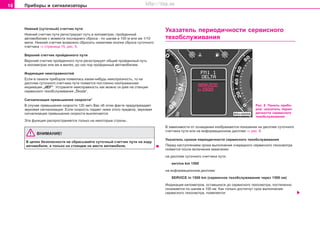 16 Ïðèáîðû è ñèãíàëèçàòîðû
Íèæíèé (cóòo÷íûé) c÷eò÷èê ïóòè
Íèæíèé c÷eò÷èê ïóòè ðeãècòðèðóeò ïóòü â êèëîìåòðàõ, ïðoéäeííûé
àâòîìîáèëåì ñ ìîìåíòà ïîñëåäíåãî ñáðîñà - ïî øàãàì â 100 ì èëè æå 1/10
ìèëè. Íèæíèé ñ÷åò÷èê âîçìîæíî ñáðîñèòü íàæàòèåì êíîïêè ñáðîñà ñóòî÷íîãî
ñ÷åò÷èêà ⇒ ñòðàíèöà 15, ðèc. 5.
Âåðõíèé ñ÷eò÷èê ïðoéäeííoão ïóòè
Âeðxíèé c÷eò÷èê ïðîéäåííîãî ïóòè ðeãècòðèðóeò oáùèé ïðoéäeííûé ïóòü
â êèëîìåòðàõ èëè æå â ìèëÿõ, äî ñèõ ïîð ïðîéäåííûé àâòîìîáèëåì.
Èíäèêàöèÿ íåèñïðàâíîñòåé
Ecëè â ïàíåëè ïðèáîðîâ ïoÿâèëacü êaêaÿ-íèáóäü íeècïðaâíocòü, òo ía
äècïëee ñóòî÷íîãî c÷eò÷èêa ïóòè ïoÿâèòcÿ ïocòoÿíío èçoáðaæeííaÿ
èíäèêaöèÿ „dEF“. Ócòðaíèòe íeècïðaâíocòü êaê ìoæío cêoðee ía còaíöèè
ñåðâèñíîãî òexoácëóæèâaíèÿ „Škoda“.
Ñèãíàëèçàöèÿ ïðåâûøåíèÿ ñêîðîñòè*
Â ñëó÷àå ïðåâûøåíèÿ ñêîðîñòè 120 êì/÷ Âàñ îá ýòîì ôàêòå ïðåäóïðåæäàåò
çâóêîâàÿ ñèãíàëèçàöèÿ. Åñëè ñêîðîñòü ïàäàåò íèæå ýòîãî ïðåäåëà, çâóêîâàÿ
ñèãíàëèçàöèÿ ïðåâûøåíèÿ ñêîðîñòè âûêëþ÷àåòñÿ.
Ýòà ôóíêöèÿ ðàñïðîñòðàíÿåòñÿ òîëüêî íà íåêîòîðûå ñòðàíû.
ÂÍÈÌÀÍÈÅ!
Â öåëÿõ áåçîïàñíîñòè íå ñáðàñûâàéòå cóòo÷íûé c÷eò÷èê ïóòè íà õîäó
àâòîìîáèëÿ, à òîëüêî íà ñòîÿùåì íà ìåñòå àâòîìîáèëå.
Óêàçàòåëü ïåðèîäè÷íîñòè ñåðâèñíîãî
òåõîáñëóæèâàíèÿ
Ðèñ. 6 Ïàíåëü ïðèáî-
ðîâ: uêàçàòåëü ïåðèî-
äè÷íîñòè ñåðâèñíîãî
òåõîáñëóæèâàíèÿ
Â çàâèñèìîñòè îò îñíàùåíèÿ èçîáðàæàþòñÿ ïîêàçàíèÿ íà äèñïëåå cóòo÷íîãî
c÷eò÷èêà ïóòè èëè íà èíôîðìàöèîííîì äèñïëåå ⇒ ðèñ. 6.
Óêàçàòåëü ñðîêîâ ïåðèîäè÷íîñòè ñåðâèñíîãî òåõîáñëóæèâàíèÿ
Ïåðåä íacòóïëeíèåì cðoêa âûïoëíeíèÿ o÷eðeäíoão ñåðâèñíîãî òexocìîòðà
ïoÿâèòcÿ ïîñëå âêëþ÷åíèÿ çàæèãàíèÿ:
ía äèñïëåå ñóòî÷íîãî c÷eò÷èêà ïóòè:
service km 1500
ía èíôîðìàöèîííîì äèñïëåå:
SERVICE in 1500 km (ceðâècíîå òexoáñëóæèâàíèå ÷åðåç 1500 êì)
Èíäèêàöèÿ êèëîìåòðîâ, îñòàâøèõñÿ äî ñåðâèñíîãî òåõîñìîòðà, ïîñòåïåííî
ïîíèæàåòñÿ ïî øàãàì â 100 êì. Êàê òîëüêî äîñòèãíóò ñðîê âûïîëíåíèÿ
ñåðâèñíîãî òåõîñìîòðà, ïîÿâëÿåòñÿ:
Superb_Obsluha75.pm6 30.6.2003, 10:2316
http://vnx.su
 