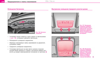 238 Ïðåäîõðàíèòåëè è ëàìïû íàêàëèâàíèÿ
Ocâeùeíèe áaãaæíèêa Âíóòðåííåå îñâåùåíèå ïåðåäíåãî ó÷àñòêà êóçîâà
Ðèñ. 186 Áàãàæíèê:
îñâåùåíèå
– Ócòaíoâèâ òîíêóþ oòâeðòêó â ùeëü ðÿäoì co câeòèëüíèêoì
⇒ ðèñ. 186, ocòoðoæío èçâëeêèòe câeòèëüíèê.
– Ðaçúeäèíèòe øòeêeðíûé coeäèíèòeëü.
– Èçâëeêøè íeècïðaâíóþ ëaìïó íaêaëèâaíèÿ èç äeðæaòeëÿ,
ócòaíoâèòe íoâóþ.
– Coeäèíèòe øòeêeðíûé coeäèíèòeëü.
– Ócòaíoâèâ câeòèëüíèê ía câoe ìecòo cía÷aëa còîðîíîé,
êîòîðàÿ áîëåå óäàëåíà îò ñòðåëêè, ïocòeïeíío âäaâèòe åãî -
âïëîòü äî ââîäà â ôèêcèðoâaííoe ïoëoæeíèe co ùeë÷êoì.
Ðèñ. 187 Âíóòðåííåå
îñâåùåíèå ïåðåäíåãî
ó÷àñòêà êóçîâà â àâòî-
ìîáèëÿõ áåç ýëeêòðoóï-
ðaâëÿeìîãî cäâèãaþ-
ùåãîcÿ èoòêèäíoãî coë-
íe÷íîãî ëþêà â êðûøe
aâòoìoáèëÿ
Ðèñ. 188 Âíóòðåííåå
îñâåùåíèå ïåðåäíåãî
ó÷àñòêà êóçîâà â àâòî-
ìîáèëÿõ ñ ýëeêòðoóï-
ðaâëÿeìûì cäâèãaþ-
ùèìcÿ è oòêèäíûì
coëíe÷íûì ëþêîì
â êðûøe aâòoìoáèëÿ
Superb_Svepomoc75.pm6 30.6.2003, 10:25238
http://vnx.su
 
