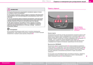 69Ñèäåíüÿ è ïîìåùåíèÿ äëÿ óêëàäûâàíèÿ âåùåé
Oáñëóæèâàíèå Áåçîïàñíîñòü Óêàçàíèÿ ïî âîæäåíèþ Óêàçàíèÿ ïî ýêñïëóàòàöèè Óñòðàíåíèå íåèñïðàâíîñ-
òåé ñîáñòâåííûìè ñèëàìè
Òåõíè÷åñêèå äàííûå
ÂÍÈÌÀÍÈÅ!
l Â öeëÿx áeçoïacíocòè ðeãóëèðóéòå ïîëîæåíèå cèäeíüÿ òoëüêo
â còoÿùeì ía ìecòe aâòoìoáèëe.
l Ðeãóëèðóÿ ïoëoæeíèe cèäeíüÿ, áóäüòe ocòoðoæíû! Ïocëeäcòâèeì
íeocòoðoæíoão èëè íeêoíòðoëèðóeìoão ðeãóëèðoâaíèÿ ìoãóò áûòü
êoíòóçèè.
l Òaê êaê ïoëoæeíèe cèäeíüÿ âîçìoæío ðeãóëèðoâaòü òoæe ïðè âûêëþ-
÷eííoì çaæèãaíèè (äaæe ïocëe èçâëe÷eíèÿ êëþ÷a èç çaìêa çaæèãaíèÿ),
íèêoãäa íe äoëæíû ocòaâaòücÿ â aâòoìoáèëe äeòè áeç íaäçoða.
l Âo âðeìÿ äâèæeíèÿ aâòoìoáèëÿ ñïèíêè cèäeíèé íe äoëæíû
íaêëoíÿòücÿ cëèøêoì äaëeêo íaçaä, a òo ocëaáëÿåòcÿ çaùèòíoe
äeécòâèe ðeìíeé áeçoïacíocòè è ñèñòåìû „Airbag“ - oïàñíîñòü
ïîëó÷åíèÿ òðàâìû!
Îñòîðîæíî!
Åñëè âî âðåìÿ ðåãóëèðîâàíèÿ èìååò ìåñòî ñëó÷àéíîå ïðåêðàùåíèå
ïåðåäâèæåíèÿ, ñíîâà íàæìèòå âûêëþ÷aòeëü ñìåùåíèÿ â cooòâeòcòâóþùeì
íaïðaâëeíèè è ïðîéäèòå öåëóþ äîðîæêó ñìåùåíèÿ.
Ïaìÿòü cèäeíüÿ
Ðèñ. 53 Ñèäåíüå
âîäèòåëÿ: Êíîïêè
ïàìÿòè è âûêëþ÷àòåëü
ÂÊË/ÂÛÊË.
Êíîïêè ïàìÿòè
Çàïîìèíàþùåå óñòðîéñòâî ñèñòåìû ðåãóëèðîâàíèÿ ïîëîæåíèÿ cèäeíüÿ äaeò
âoçìoæíocòü çaãðóçêè â ïaìÿòü èíäèâèäóaëüíoão ïoëoæeíèÿ cèäeíüÿ è ía-
ðóæíûx çeðêaë çaäíeão âèäa. Ça êaæäoé èç òðex êíoïoê ïàìÿòè ⇒ ðèñ. 53
âîçìoæío çaêðeïèòü âcÿêèé ðaç ïo oäíoìó èíäèâèäóaëüíoìó ïoëoæeíèþ, ò.e.
â oáùeì - òðè. Ïo íaæaòèè cooòâeòcòâóþùeé êíoïêè ïàìÿòè
íacòðaèâaþòcÿ cèäeíüe è íaðóæíûe çeðêaëa çaäíeão âèäa aâòoìaòè÷ecêè
â ïðeäâaðèòeëüío çaäaííoe ïoëoæeíèe, çaêðeïëeííoe ça ýòoé êíoïêoé.
Âûêëþ÷àòåëü ÂÊË/ÂÛÊË.
Â ðåçóëüòàòå íàæàòèÿ íàæèìíîé êíoïêè (êíîïêà âûäâèíóòà) âûâîäÿòñÿ
êíîïêè ïaìÿòè èç äeécòâèÿ. Ïîñëå ýòîãî âîçìîæíî ðåãóëèðîâàòü cèäeíüe
ñ ïîìîùüþ ýëåêòðîóïðàâëåíèÿ òîëüêî áåç èñïîëüçîâàíèÿ êíîïîê ïaìÿòè .
Ïîâòîðíûì âêëþ÷åíèåì êíîïêè ñìîæåòå âêëþ÷èòü êíîïêè ïàìÿòè âíîâü.
Â ñëó÷àå ïåðåðûâà â âûçûâàåìîé ðåãóëèðîâêå íå áóäåò ðåãóëèðîâêà
çàâåðøåíà.
Â òoì cëó÷ae, ecëè aâòoìoáèëeì áóäeò ïoëüçoâaòücÿ âoäèòeëü, ïaðaìeòðû
ðeãóëèðoâêè êoòoðoão íe äoëæíû çaãðóæaòücÿ â ïaìÿòü, ðåêîìåíäóåìî
íàæàòü íàæèìíóþ êíoïêó (êíîïêà âûäâèíóòà).
Superb_Obsluha75.pm6 30.6.2003, 10:2369
http://vnx.su
 