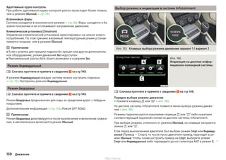 Адаптивный круиз-контроль
При работе адаптивного круиз-контроля разгон происходит более плавно,
чем в режиме Обычный » стр. 141.
Ксеноновые фары
Система находится в экономичном режиме » стр. 68. Фары находятся в ба-
зовом положении и не отслеживают направление движения.
Климатическая установка Climatronic
Управление климатической установкой ориентировано на низкое энерго-
потребление. По этой причине желаемый температурный режим устанав-
ливается позднее, чем в режиме Обычный.
Примечание
■ Если к розетке для прицепа подключён прицеп или другое дополнитель-
ное оборудование, режим движения Эко недоступен.
■ Максимальный разгон (Kick-down) возможен и в режиме Эко.
Режим Индивидуальный
Сначала прочтите и примите к сведению на стр 149.
В режиме Индивидуальный каждую систему можно настроить отдельно
» стр. 151, Настройки режима Индивидуальный.
Режим Бездорожье
Сначала прочтите и примите к сведению на стр 149.
Режим Бездорожье предназначен для езды за пределами дорог с твёрдым
покрытием.
Дополнительная информация » стр. 129, Режим OFF ROAD.
Примечание
Режим Бездорожье деактивируется после выключения и включения зажига-
ния, и автоматически включается режим Обычный.


Выбор режима и индикация в системе Infotainment
Илл. 165 Клавиша выбора режима движения: вариант 1 / вариант 2
Илл. 166
Индикация на дисплее инфор-
мационно-командной системы
Сначала прочтите и примите к сведению на стр 149.
Порядок выбора режима движения
›Нажмите клавишу  или  » илл. 165.
На дисплее системы Infotainment появится меню выбора режима движе-
ния » илл. 166.
Режимы переключаются нажатиями клавиши  или  либо нажатием
соответствующей экранной кнопки на дисплее системы Infotainment.
При выборе режима, отличного от режима Обычный, на клавише загорается
значок  или .
Если перед выключением двигателя был выбран режим Спорт или Индивиду-
альный (Привод — Спорт), то после пуска двигателя привод переходит в ре-
жим Обычный. Чтобы снова настроить привод на Спорт, выберите режим
Спорт или Индивидуальный либо переведите рычаг селектора АКП в режим S. 

150 Движение
http://vnx.su/
 