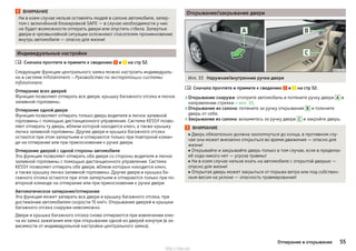 ВНИМАНИЕ
Ни в коем случае нельзя оставлять людей в салоне автомобиля, запер-
том с включённой блокировкой SAFE — в случае необходимости у них
не будет возможности отпереть двери или опустить стёкла. Запертые
двери в чрезвычайной ситуации осложняют спасателям проникновение
внутрь автомобиля — опасно для жизни!
Индивидуальные настройки
Сначала прочтите и примите к сведению и на стр 52.
Следующие функции центрального замка можно настроить индивидуаль-
но в системе Infotainment » Руководство по эксплуатации системы
Infotainment.
Отпирание всех дверей
Функция позволяет отпирать все двери, крышку багажного отсека и лючок
заливной горловины.
Отпирание одной двери
Функция позволяет отпирать только дверь водителя и лючок заливной
горловины с помощью дистанционного управления. Система KESSY позво-
ляет отпирать ту дверь, вблизи которой находится ключ, а также крышку
лючка заливной горловины. Другие двери и крышка багажного отсека
остаются при этом запертыми и отпираются только при повторной коман-
де на отпирание или при прикосновении к ручке двери.
Отпирание дверей с одной стороны автомобиля
Эта функция позволяет отпирать обе двери со стороны водителя и лючок
заливной горловины с помощью дистанционного управления. Система
KESSY позволяет отпирать обе двери, вблизи которых находится ключ,
а также крышку лючка заливной горловины. Другие двери и крышка ба-
гажного отсека остаются при этом запертыми и отпираются только при по-
вторной команде на отпирание или при прикосновении к ручке двери.
Автоматическое запирание/отпирание
Эта функция может запирать все двери и крышку багажного отсека, при
достижении автомобилем скорости 15 км/ч. Открывание дверей и крышки
багажного отсека снаружи невозможно.
Двери и крышка багажного отсека снова отпираются при извлечении клю-
ча из замка зажигания или при открывании одной из дверей изнутри (в за-
висимости от индивидуальной настройки центрального замка).

Открывание/закрывание двери
Илл. 33 Наружная/внутренние ручки двери
Сначала прочтите и примите к сведению и на стр 52.
›Открывание снаружи: отоприте автомобиль и потяните ручку двери A в
направлении стрелки » илл. 33.
›Открывание из салона: потяните за ручку открывания B и толкните
дверь от себя.
›Закрывание из салона: возьмитесь за ручку двери C и закройте дверь.
ВНИМАНИЕ
■ Дверь обязательно должна захлопнуться до конца, в противном слу-
чае она может внезапно открыться во время движения — опасно для
жизни!
■ Открывайте и закрывайте дверь только в том случае, если в пределах
её хода никого нет — угроза травмы!
■ Ни в коем случае нельзя ехать на автомобиле с открытой дверью —
опасно для жизни!
■ Открытая дверь может закрыться от порыва ветра или под собствен-
ным весом на уклоне — опасность травмирования!

55Отпирание и открывание
http://vnx.su/
 