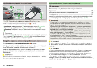 Открывание/закрывание багажного отсека
Илл. 36 Открывание и закрывание крышки багажного отсека
Сначала прочтите и примите к сведению на стр 57.
›Открывание: нажмите клавишу A в направлении стрелки 1 » илл. 36.
›Поднимите крышку багажного отсека в направлении стрелки 2 .
›Закрывание: возьмитесь за ручку B и потяните в направлении стрелки
3 .
Примечание
При трогании автомобиля с места или при превышении скорости движения
5 км/ч, клавиша A деактивируется » илл. 36. После остановки и открыва-
ния одной из дверей клавиша снова активируется.
Настройка задержки запирания двери багажного отсека
Сначала прочтите и примите к сведению на стр 57.
Если крышку багажного отсека отпереть нажатием кнопки  на ключе, то
после закрывания она вновь автоматически запирается.
Время, по истечении которого крышка багажного отсека будет после за-
крывания автоматически запираться, можно установить на сервисном
предприятии.
ОСТОРОЖНО
Пока крышка багажного отсека не будет заперта автоматически, в автомо-
биль могут проникнуть посторонние.


Крышка багажного отсека с электроприводом
 Введение
В этой главе вы найдёте сведения по следующим темам:
Управление 59
Настройка крайнего верхнего положения крышки 59
Неисправности 60
Дверью багажного отсека (далее просто крышка) можно управлять с помо-
щью электропривода или вручную (в аварийном режиме) » стр. 60.
ВНИМАНИЕ
■ Убедитесь, что после закрытия крышки замок защёлкнулся. Иначе
крышка может во время движения открыться, даже если она была за-
перта, — опасность аварии!
■ Запрещается эксплуатировать автомобиль с открытой или приоткры-
той крышкой багажного отсека, поскольку отработавшие газы могут по-
падать в салон — опасность отравления!
■ Открывайте и закрывайте крышку только в том случае, если в преде-
лах её хода никого нет — угроза травмы!
■ Следите, чтобы при закрывании крышки багажного отсека не заще-
мить никакие части тела — опасность травмы!
■ При открывании крышки багажного отсека проследите, чтобы в зоне
открывания не было людей: опасность травмирования!
ОСТОРОЖНО
Во время закрывания крышки багажного отсека с помощью электроприво-
да не пытайтесь закрыть её вручную — это может повредить электропри-
вод двери.
ОСТОРОЖНО
■ Перед открыванием или закрыванием крышки убедитесь, что в зоне её
движения нет никаких предметов, которые могут помешать открыва-
нию/закрыванию крышки (например, груз на багажнике, установленном
на крыше или на прицепе и т. д.) — риск повреждения крышки!
■ Если крышка нагружена (например, толстым слоем снега), в некоторых
условиях процесс открывания может остановиться. Чтобы вернуть работо-
способность приводу, удалите с крышки снег. 
58 Управление
http://vnx.su/
 