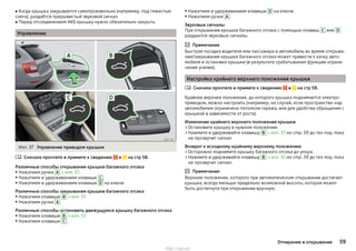 ■ Когда крышка закрывается самопроизвольно (например, под тяжестью
снега), раздаётся прерывистый звуковой сигнал.
■ Перед отсоединением АКБ крышку нужно обязательно закрыть.
Управление
Илл. 37 Управление приводом крышки
Сначала прочтите и примите к сведению и на стр 58.
Различные способы открывания крышки багажного отсека
▶ Нажатием ручки A » илл. 37.
▶ Нажатием и удерживанием клавиши C .
▶ Нажатием и удерживанием клавиши D на ключе.
Различные способы закрывания крышки багажного отсека
▶Нажатием клавиши B » илл. 37.
▶ Нажатием ручки A .
Различные способы остановить движущуюся крышку багажного отсека
▶Нажатием клавиши B » илл. 37.
▶ Нажатием клавиши С .

▶ Нажатием и удерживанием клавиши D на ключе.
▶ Нажатием ручки A .
Звуковые сигналы
При открывании крышки багажного отсека с помощью клавиш C или D
раздаются звуковые сигналы.
Примечание
Быстрая посадка водителя или пассажира в автомобиль во время открыва-
ния/закрывания крышки багажного отсека может привести к качку авто-
мобиля и остановке крышки (в результате срабатывания функции ограни-
чения усилия).
Настройка крайнего верхнего положения крышки
Сначала прочтите и примите к сведению и на стр 58.
Крайнее верхнее положение, до которого крышка поднимается электро-
приводом, можно настроить (например, на случай, если пространство над
автомобилем ограничено потолком гаража, или для удобства обращения с
крышкой в зависимости от роста).
Изменение крайнего верхнего положения крышки
›Остановите крышку в нужном положении.
›Нажмите и удерживайте клавишу B » илл. 37 на стр. 59 до тех пор, пока
не прозвучит сигнал.
Возврат к исходному крайнему верхнему положению
›Осторожно поднимите крышку багажного отсека до упора.
›Нажмите и удерживайте клавишу B » илл. 37 на стр. 59 до тех пор, пока
не прозвучит сигнал.
Примечание
Верхнее положение, которого при автоматическом открывании достигает
крышка, всегда меньше предельно возможной высоты, которая может
быть достигнута при открывании вручную.

59Отпирание и открывание
http://vnx.su/
 