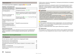 Неисправности
Сначала прочтите и примите к сведению и на стр 58.
Примеры неисправностей
Описание неисправности Возможное решение
Крышка багажного отсека
не открывается
Отпирание крышки » стр. 209
Крышка не реагирует на
сигнал открывания
Удалите возможное препятствие (например,
снег) и снова попытайтесь открыть крышку
» стр. 59
Нажмите ручку A » илл. 37 на стр. 59 и под-
нимите дверь вверх.
Крышка багажного отсека
остаётся в верхнем поло-
жении
Закройте крышку вручнуюАккумуляторная батарея
была отсоединена при от-
крытой крышки багажного
отсека
Закрывание вручную
Медленно закройте крышку. Дожимая крышку вниз для защёлкивания
замка, нажимайте на неё посередине верхней кромки, над эмблемой
ŠKODA.
Управление стеклоподъёмниками
 Введение
В этой главе вы найдёте сведения по следующим темам:
Механические стеклоподъёмники 61
Электрические стеклоподъёмники 61
Открывание/закрывание стёкол двери переднего пассажира и задних
дверей 61
Защита от защемления 62
Комфортное управление стеклоподъёмниками 62
Сбой в работе 62

Стёкла можно опускать и поднимать с помощью расположенных на дверях
кривошипных рукояток.
Существует возможность управлять всеми стеклоподъёмниками с места
водителя, а также управлять соответствующими стеклоподъёмниками с
помощью соответствующих клавиш в двери переднего пассажира или в
задних дверях.
ВНИМАНИЕ
■ Обязательно соблюдайте осторожность и контролируйте подъём
стёкол. В противном случае вы можете получить или причинить серьёз-
ную травму защемлением.
■ Система имеет функцию ограничения усилия » стр. 62. При наличии
препятствия процесс закрывания приостанавливается и стекло опуска-
ется на несколько сантиметров. Тем не менее, при закрывании стёкол
требуется осмотрительность — опасность травмирования!
ОСТОРОЖНО
■ Стёкла дверей необходимо всегда поддерживать чистыми (свободными
ото льда и т. п.), от этого зависит исправная работа механических и элек-
трических стеклоподъёмников.
■ Перед отсоединением АКБ стёкла нужно обязательно поднять.
Примечание
При опущенных стёклах в салон могут попасть пыль и другие загрязнения,
и, кроме того, при определённой скорости может появиться шум от ветра.
60 Управление
http://vnx.su/
 