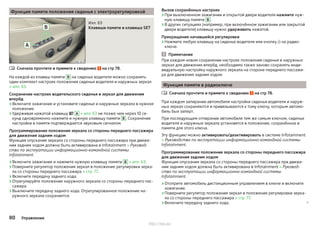 Функция памяти положения сиденья с электрорегулировкой
Илл. 63
Клавиши памяти и клавиша SET
Сначала прочтите и примите к сведению на стр 78.
На каждой из клавиш памяти B на сиденье водителя можно сохранить
один комплект настроек положения сиденья водителя и наружных зеркал
» илл. 63.
Сохранение настроек водительского сиденья и зеркал для движения
вперёд
›Включите зажигание и установите сиденье и наружные зеркала в нужное
положение.
›Удерживая нажатой клавишу  A » илл. 63 не позже чем через 10 се-
кунд одновременно нажмите и нужную клавишу памяти B . Сохранение
настройки в памяти подтверждается звуковым сигналом.
Программирование положения зеркала со стороны переднего пассажира
для движения задним ходом
Функция опускания зеркала со стороны переднего пассажира при движе-
нии задним ходом должна быть активирована в Infotainment » Руковод-
ство по эксплуатации информационно-командной системы
Infotainment.
›Включите зажигание и нажмите нужную клавишу памяти B » илл. 63.
›Поверните регулятор положения зеркал в положение регулировки зерка-
ла со стороны переднего пассажира » стр. 77.
›Включите передачу заднего хода.
›Отрегулируйте положение наружного зеркала со стороны переднего пас-
сажира.
›Выключите передачу заднего хода. Отрегулированное положение на-
ружного зеркала сохраняется.

Вызов сохранённых настроек
›При выключенном зажигании и открытой двери водителя нажмите нуж-
ную клавишу памяти B .
›В других ситуациях (например, при включённом зажигании или закрытой
двери водителя) клавишу нужно удерживать нажатой.
Прекращение начавшейся регулировки
›Нажмите любую клавишу на сиденье водителя или кнопку  на радио-
ключе.
Примечание
При каждом новом сохранении настроек положения сиденья и наружных
зеркал для движения вперёд, необходимо также заново сохранять инди-
видуальную настройку наружного зеркала на стороне переднего пассажи-
ра для движения задним ходом.
Функция памяти в радиоключе
Сначала прочтите и примите к сведению на стр 78.
При каждом запирании автомобиля настройки сиденья водителя и наруж-
ных зеркал сохраняются и привязываются к тому ключу, которым автомо-
биль был заперт.
При последующем отпирании автомобиля тем же самым ключом, сиденье
водителя и наружные зеркала установятся в положение, сохранённое в
памяти для этого ключа.
Эту функцию можно активировать/деактивировать в системе Infotainment
» Руководство по эксплуатации информационно-командной системы
Infotainment.
Программирование положения зеркала со стороны переднего пассажира
для движения задним ходом
Функция опускания зеркала со стороны переднего пассажира при движе-
нии задним ходом должна быть активирована в Infotainment » Руковод-
ство по эксплуатации информационно-командной системы
Infotainment.
›Отоприте автомобиль дистанционным управлением в ключе и включите
зажигание.
›Поверните регулятор положения зеркал в положение регулировки зерка-
ла со стороны переднего пассажира » стр. 77.
›Включите передачу заднего хода. 

80 Управление
http://vnx.su/
 