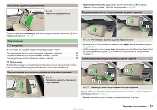 Опускание заднего подлокотника
Илл. 68
Опускание подлокотника
Подлокотник можно откинуть, для чего следует потянуть за петлю A в на-
правлении стрелки » илл. 68.
Подголовники
 Введение
В этой главе вы найдёте сведения по следующим темам:
Регулирование высоты подголовников переднего сиденья 83
Регулирование высоты подголовника заднего сиденья 83
Снятие/установка подголовников задних сидений 83
Примечание
В спортивных сиденьях подголовники выполнены как одно целое со спин-
кой, поэтому они не могут регулироваться по высоте и сниматься.
Регулирование высоты подголовников переднего сиденья
Илл. 69
Регулировка высоты переднего
подголовника
›Регулирование высоты: удерживая кнопку блокировки A нажатой,
сдвиньте подголовник в нужном направлении » илл. 69.
Регулирование высоты подголовника заднего сиденья
Илл. 70 Регулировка высоты заднего подголовника
›Возьмитесь за подголовник и сдвиньте его вверх в направлении стрелки
1 » илл. 70.
›Чтобы сдвинуть подголовник вниз, удерживая нажатой кнопку фиксатора
A в направлении стрелки 2 , нажмите на подголовник в направлении
стрелки 3 .
Снятие/установка подголовников задних сидений
Илл. 71 Снятие/установка подголовника заднего сиденья
Перед извлечением/установкой подголовников частично сложите соответ-
ствующую спинку » стр. 82.
›Снятие: вытяните подголовник из спинки сиденья до упора. 
83Сиденья и подголовники
http://vnx.su/
 