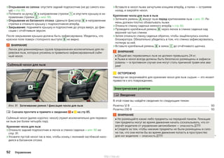 ›Открывание из салона: опустите задний подлокотник (не до самого кон-
ца) » стр. 83.
›Потяните за ручку A в направлении стрелки 1 и опустите крышку в на-
правлении стрелки 2 » илл. 90.
›Открывание из багажного отсека: сдвиньте фиксатор B в направлении
стрелки и откиньте крышку с подлокотником вперёд.
›Закрывание: поднимите крышку и подлокотник до упора вверх, до фик-
сации с отчётливым звуком.
После закрывания крышка должна быть зафиксирована. Убедитесь, что
красное поле поверх стопорного выступа B не видно.
ВНИМАНИЕ
Лючок для длинномерных грузов предназначен исключительно для пе-
ревозки лыж, которые уложены в правильно зафиксированный съём-
ный чехол.
Съёмный чехол для лыж
Илл. 91 Затягивание ремня / фиксация чехла для лыж
Сначала прочтите и примите к сведению и на стр 85.
Съёмный чехол (далее коротко: чехол) служит исключительно для перевоз-
ки лыж (не более четырёх пар).
Хранение чехла для лыж
›Откиньте задний подлокотник и лючок в спинке сиденья » илл. 90 на
стр. 91.
›Уложите пустой чехол так в люк, чтобы конец с молнией-застёжкой нахо-
дился в багажном отсеке.

›Вставьте в чехол лыжи загнутыми концами вперёд, а палки — остриями
назад, и закройте чехол.
Крепление чехла для лыж и лыж
›Затяните ремень A вокруг лыж перед креплениями лыж » илл. 91. Ре-
мень должен плотно обхватывать лыжи.
›Откиньте спинку сиденья немного вперёд » стр. 82.
›Проведите крепёжный ремень B через лючок в спинке сиденья над
верхней частью спинки.
›Затем откиньте спинку сиденья обратно, чтобы защёлкнулась кнопка
блокиратора. Обязательно убедитесь в том, что спинка зафиксировалась,
потянув за неё.
›Вставьте крепёжный ремень B в замок C до отчётливого щелчка.
ВНИМАНИЕ
■ Общий вес перевозимых лыж не должен превышать 24 кг.
■ Лыжи и чехол всегда должны быть безопасно размещены и зафикси-
рованы — в противном случае они могут стать причиной травм или ава-
рии!
ОСТОРОЖНО
Никогда не сворачивайте для хранения чехол для лыж сырым — это может
привести к его повреждению.
Электрические розетки
 Введение
В этой главе вы найдёте сведения по следующим темам:
Розетка 12 В 93
Розетка 230 В 93
ВНИМАНИЕ
■ Не размещайте какие-либо предметы на передней панели. Лежащие
там предметы могут во время движения начать соскальзывать, что от-
влечёт водителя от управления автомобилем — опасность ДТП!
■ Следите за тем, чтобы никакие предметы не были размещены в сало-
не так, что они могли бы во время движения попасть в пространство
для ног водителя — опасность ДТП! 
92 Управление
http://vnx.su/
 