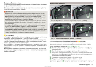 Освещение багажного отсека
Освещение включается и выключается, когда открывается или закрывает-
ся крышка багажного отсека.
Если крышка багажного отсека открыта, а зажигание выключено, лампа
гаснет автоматически через 10 минут.
ВНИМАНИЕ
■ Никогда не превышайте максимально допустимую нагрузку на эле-
менты крепления, сетки, крючки и т. п. Более тяжёлые предметы удер-
живаются недостаточно надёжно — опасность травмирования!
■ Не превышайте допустимые осевые нагрузки и разрешённую макси-
мальную массу автомобиля — опасность аварии!
■ Незакреплённый или закреплённый ненадлежащим образом груз мо-
жет при резком манёвре автомобиля или при ДТП сдвинуться с места —
угроза травмы!
■ Незакреплённый груз может попасть на раскрывающуюся подушку
безопасности и причинить травмы — опасно для жизни!
■ При перевозке предметов в багажном отсеке, увеличенном за счёт
складывания спинки сиденья, следите за тем, чтобы эти предметы были
уложены и закреплены так, чтобы они не могли представлять опасно-
сти для пассажира на оставшемся заднем сиденье.
ОСТОРОЖНО
■ Никогда не превышайте максимально допустимую нагрузку на элементы
крепления, сетки, крючки и т. п. — опасность повреждения.
■ Не допускайте повреждения нитей нагревательного элемента заднего
стекла, а также встроенных в заднее стекло или в задние боковые стёкла
антенн, трущимися о стёкла частями груза.
■ Не помещайте в сетки или вещевые отделения в багажном отсеке ника-
кие предметы с острыми краями — они могут повредить сетки и вещевые
отделения.
■ Укладывайте предметы в вещевые отделения осторожно, не допуская
концентрации нагрузки в отдельных точках — опасность повреждения ве-
щевых отделений.
Крепёжные элементы
Илл. 100 Крепёжные элементы: вариант 1 / вариант 2 (G-TEC)
Илл. 101 Крепёжные элементы: вариант 3 / вариант 4
Сначала прочтите и примите к сведению и на стр 97.
Крепёжные элементы расположены в багажном отсеке с обеих сторон.
Обзор крепёжных элементов » илл. 100 и » илл. 101
Крепёжный элемент для закрепления багажных сеток и многофункци-
ональной сумки
Крепёжная проушина только для крепления багажных сеток.
Проушины для крепления багажа и багажных сеток (в варианте 1 для
крепления многофункциональной сумки дополнительно предназначе-
ны задняя и средняя проушины)
Проушины для крепления багажа и багажных сеток
Проушины для крепления багажа и багажных сеток
Крепёжная проушина B находится за откидной спинкой заднего сиденья. 

A
B
C
D
E
97Перевозка грузов
http://vnx.su/
 