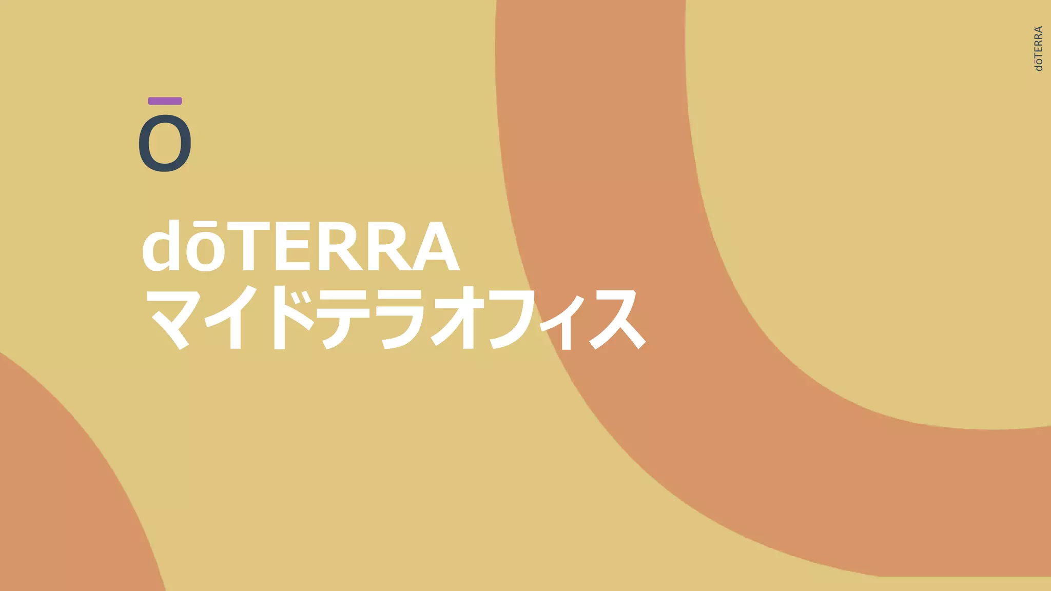 Voの使いかた | PPTX