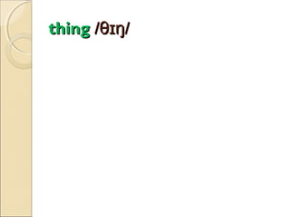 thing /θɪŋ/

 