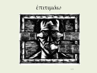 ἐπιτιμάω




           123
 