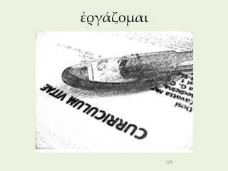 ἐργάζομαι




            126
 