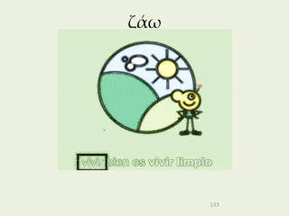 ζάω




      133
 