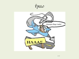 ἣκω




      143
 